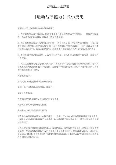 教科版科学五年级上册《运动与摩擦力》教学反思