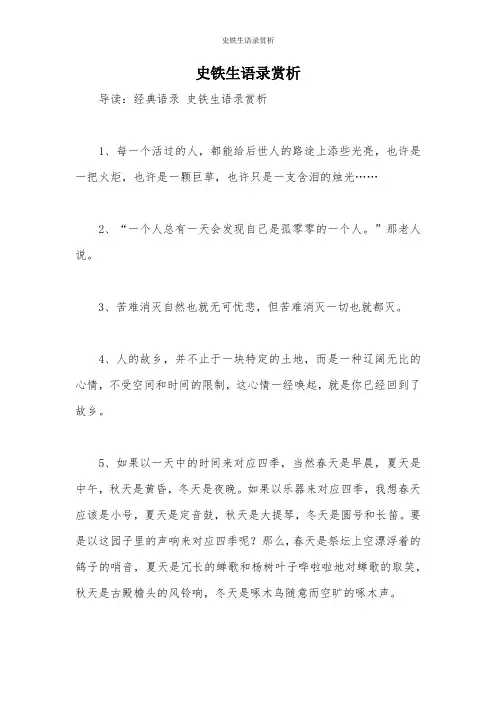 史铁生语录赏析