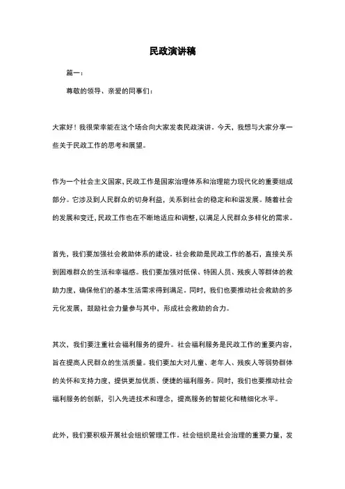民政演讲稿