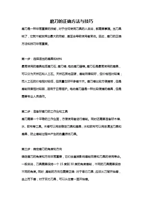 磨刀的正确方法与技巧