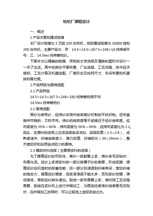 纺织厂课程设计