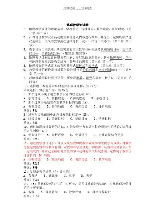 《地理教学论》试卷