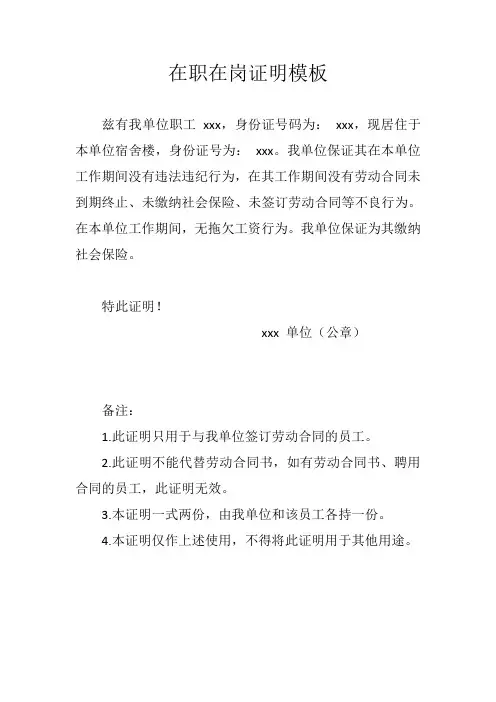 在职在岗证明模板