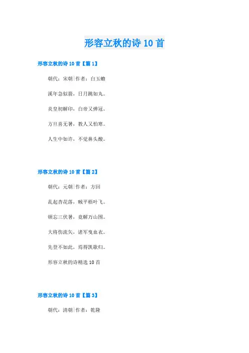 形容立秋的诗10首