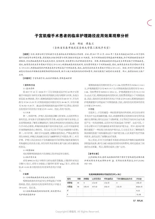 子宫肌瘤手术患者的临床护理路径应用效果观察分析