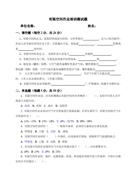 有限空间培训考试题(带答案)
