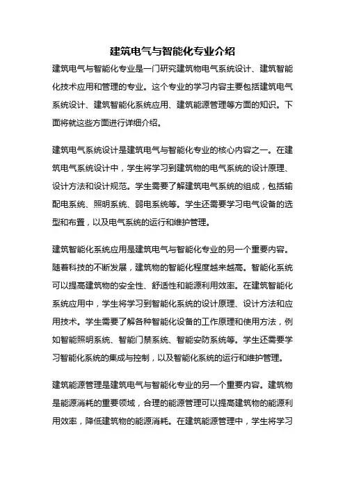 建筑电气与智能化专业介绍