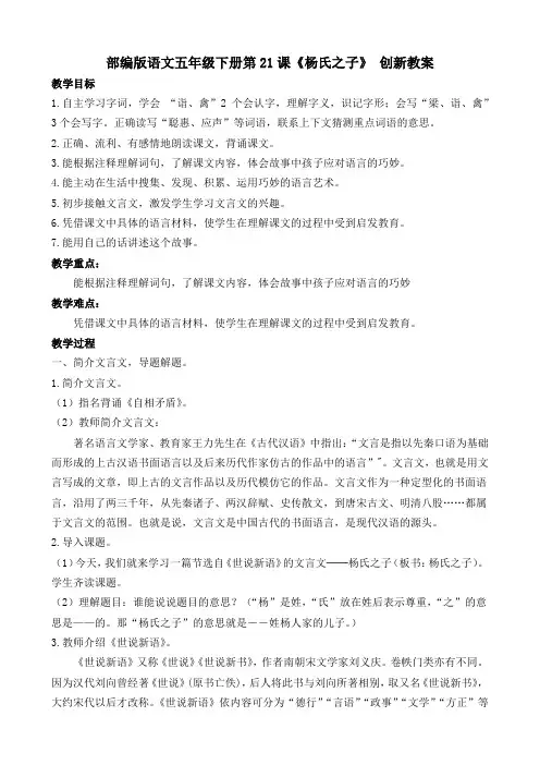 部编版语文五年级下册第21课《杨氏之子》 创新教案