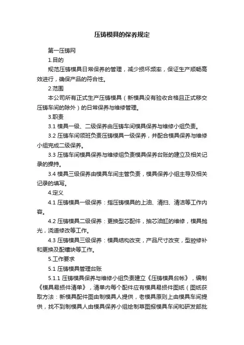 压铸模具的保养规定