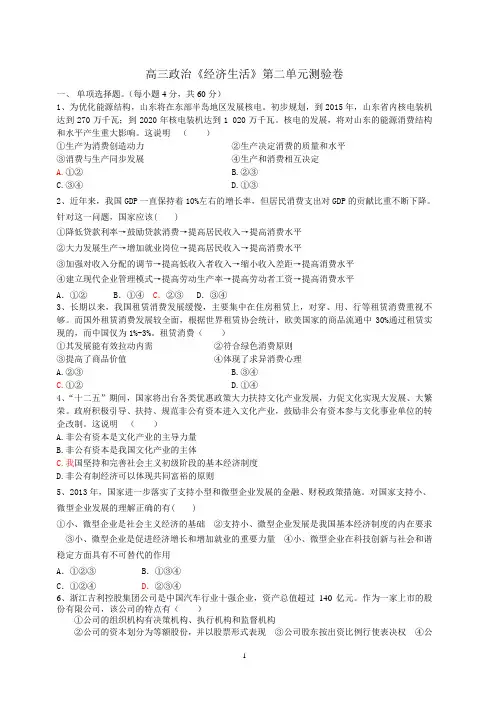 经济生活第二单元测验卷