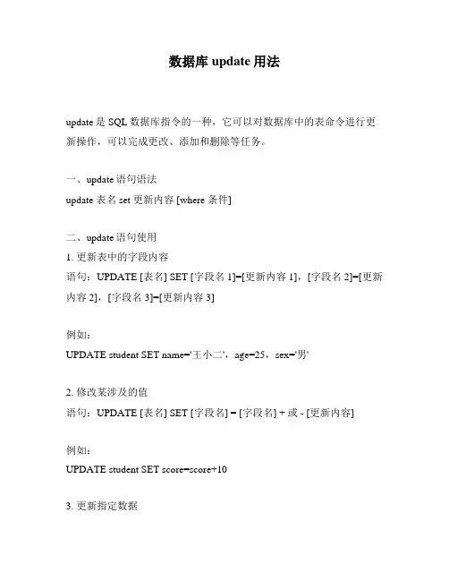 数据库update用法