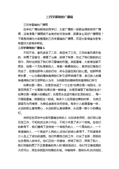 三月学雷锋的广播稿