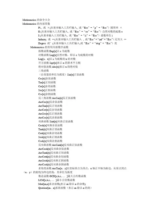 Mathematica的命令大全