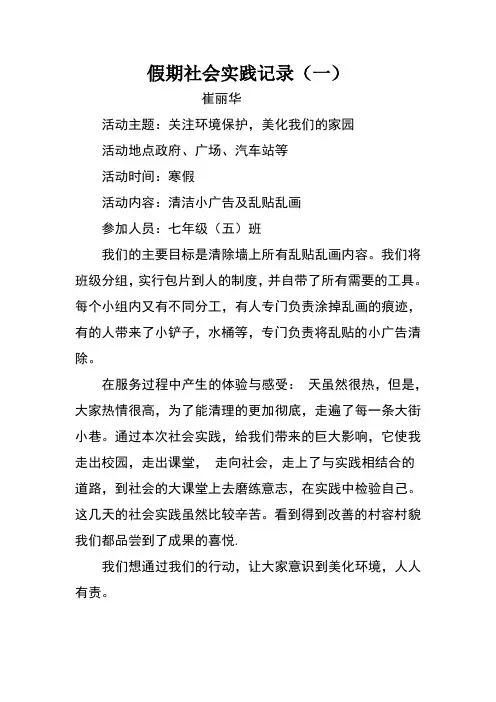 社会实践活动记录