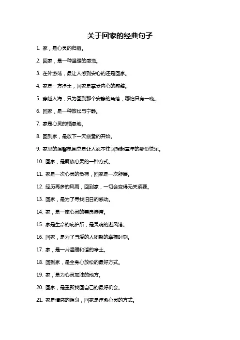 关于回家的经典句子