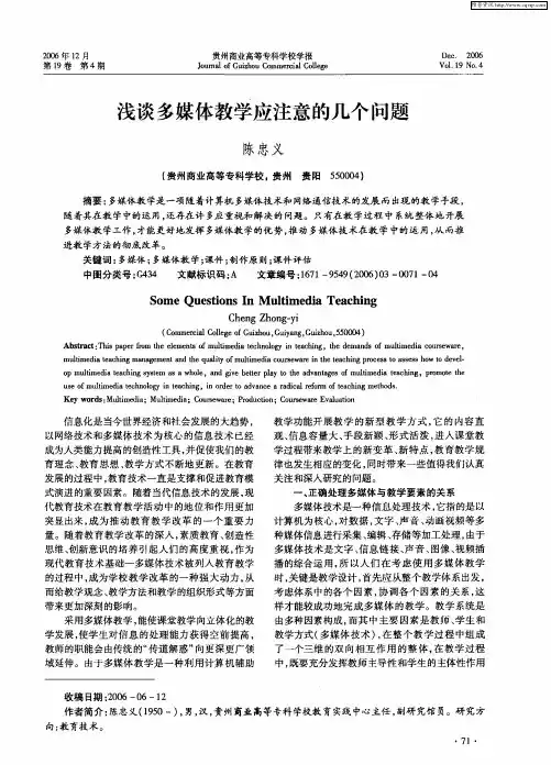 浅谈多媒体教学应注意的几个问题
