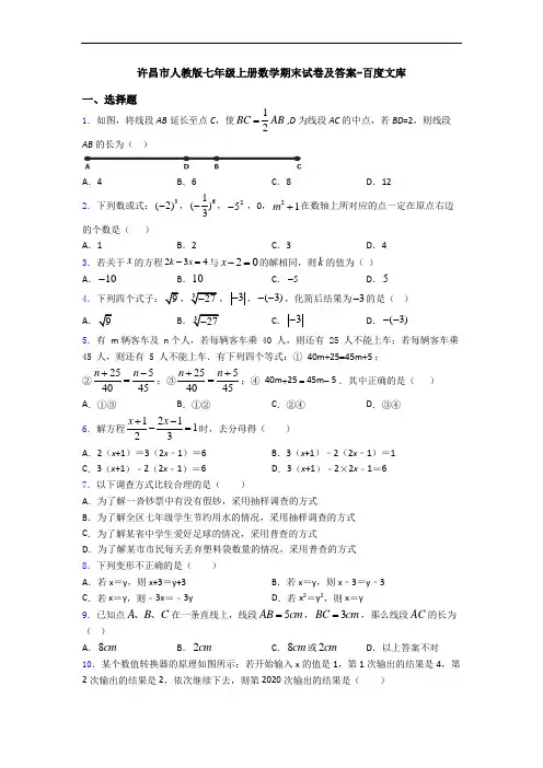 许昌市人教版七年级上册数学期末试卷及答案-百度文库