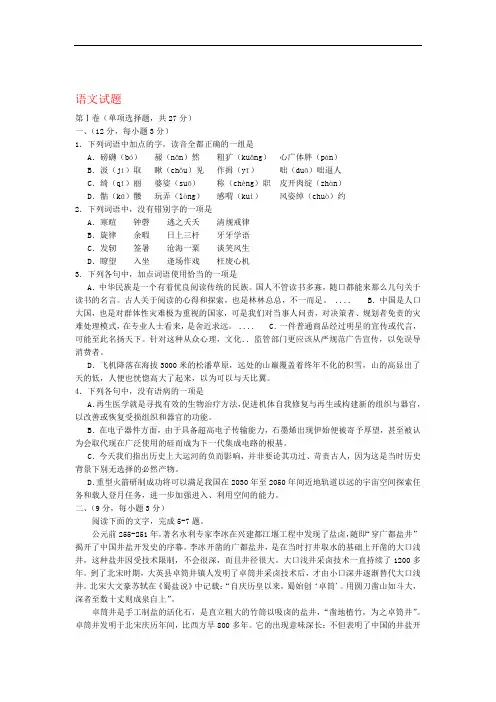 四川省自贡市高三语文第一次诊断性考试试题