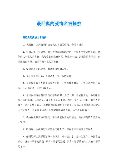 最经典的爱情名言摘抄