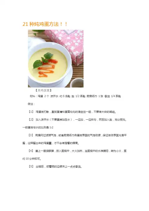 21种炖鸡蛋方法