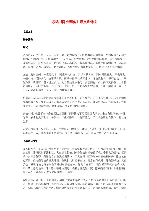 高中语文文言文苏轼《陈公弼传》原文和译文