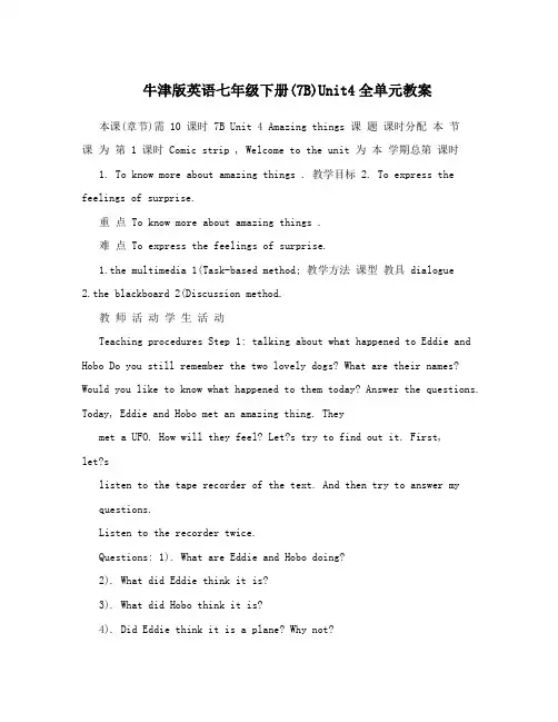 最新牛津版英语七年级下册7BUnit4全单元教案名师优秀教案