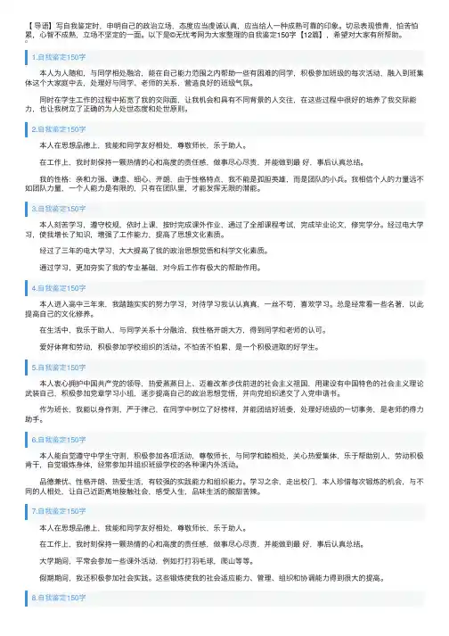 自我鉴定150字【12篇】