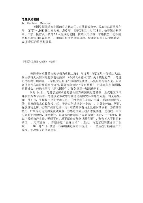 马戛尔尼使团