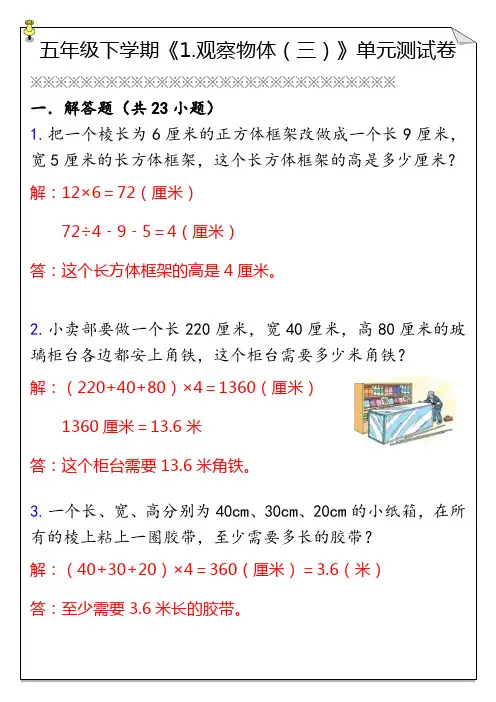 五年级下学期《观察物体(三)》单元测试卷