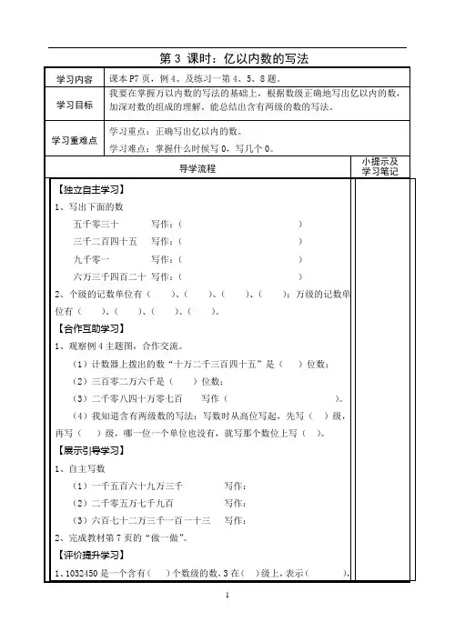四年级上册数学亿以内数的认识第3 课时：亿以内数的写法导学案