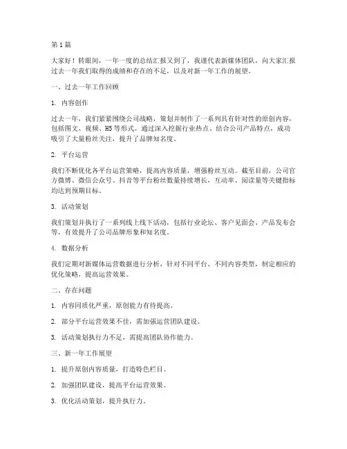 新媒体年度总结汇报(3篇)