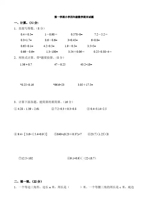 青岛版小学四年级数学上册期末试卷共4套