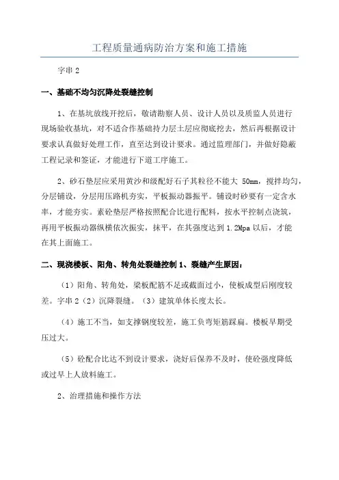 工程质量通病防治方案和施工措施