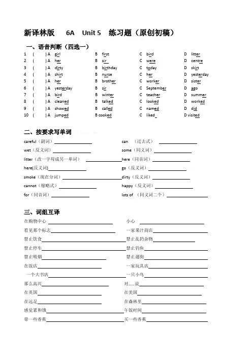 新译林版6A Unit 5测试题