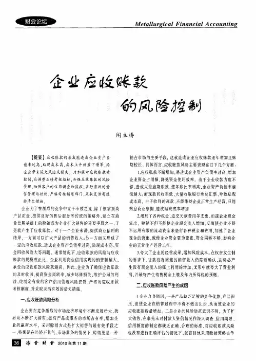 企业应收账款的风险控制
