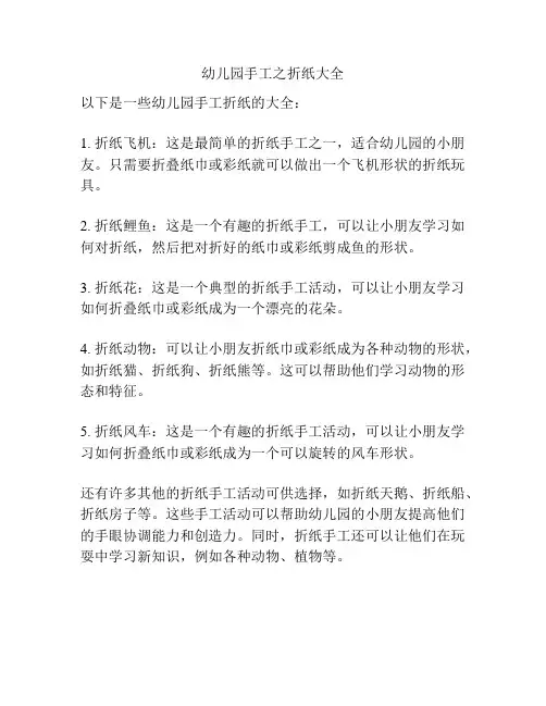幼儿园手工之折纸大全