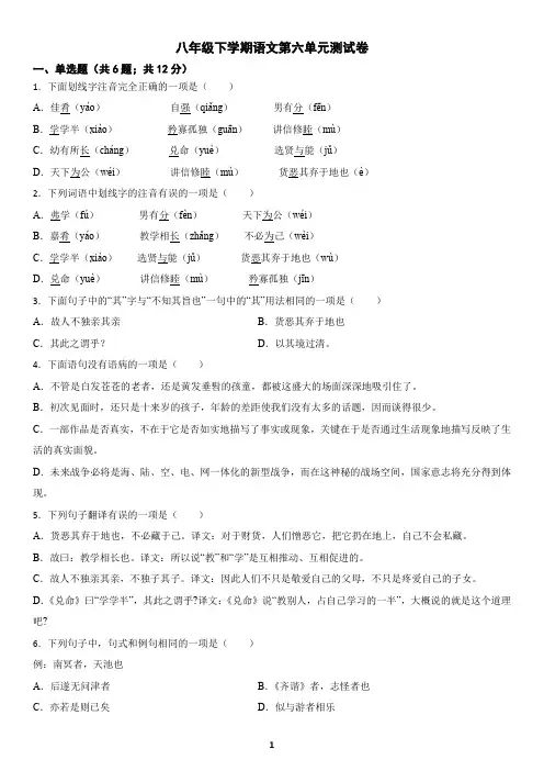 八年级下学期语文第六单元测试卷(含答案)
