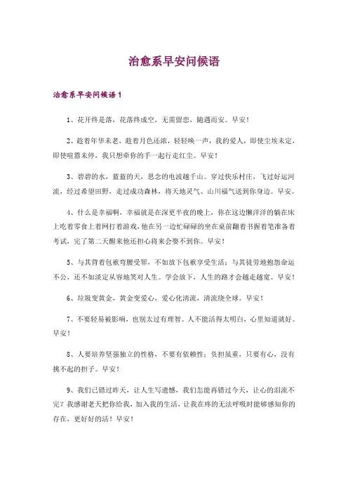 2024年治愈系早安问候语_1