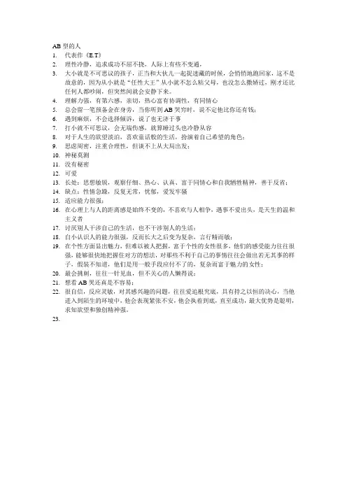 AB型的人
