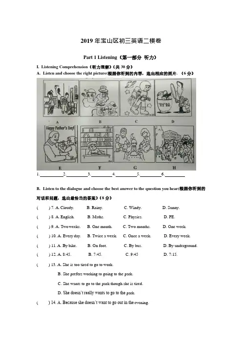 2019年宝山区初三英语二模