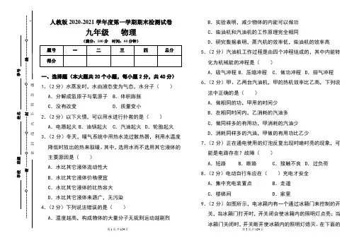 人教版九年级2020-2021学年度第一学期期末物理(上)试题及答案(含六套题)