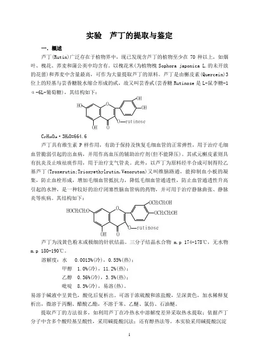 信工院天然药物化学实验指导书
