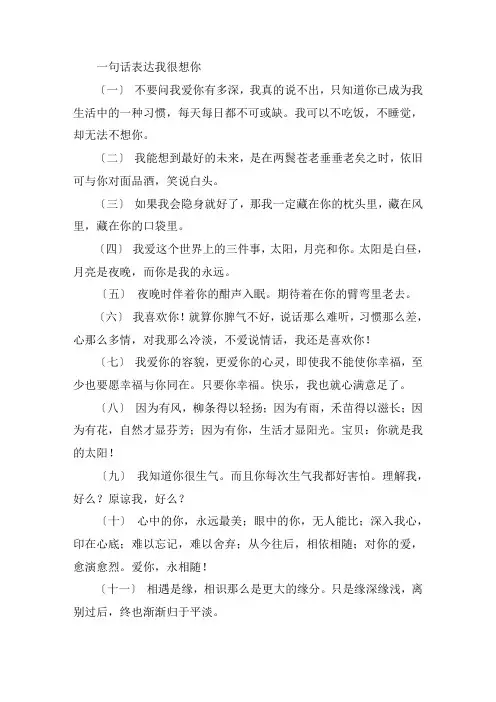 关于一句话表达我很想你 特别想念一个人的句子