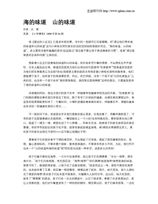 海的味道 山的味道