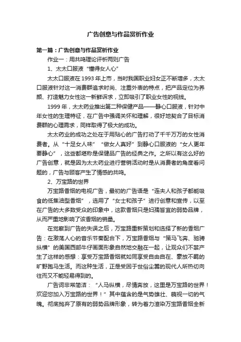 广告创意与作品赏析作业