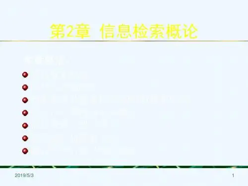 计算机信息检索2