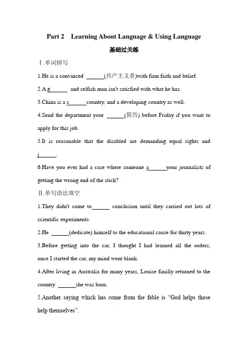 高中英语(新人教版)选择性必修四同步习题：UNIT 5 Part 2(同步习题)【含答案及解析】