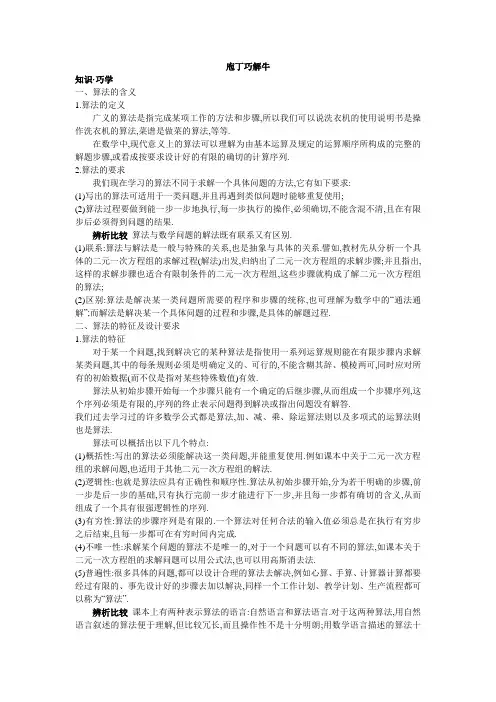 最新人教版高中数学必修3第一章《算法与程序框图》教材梳理