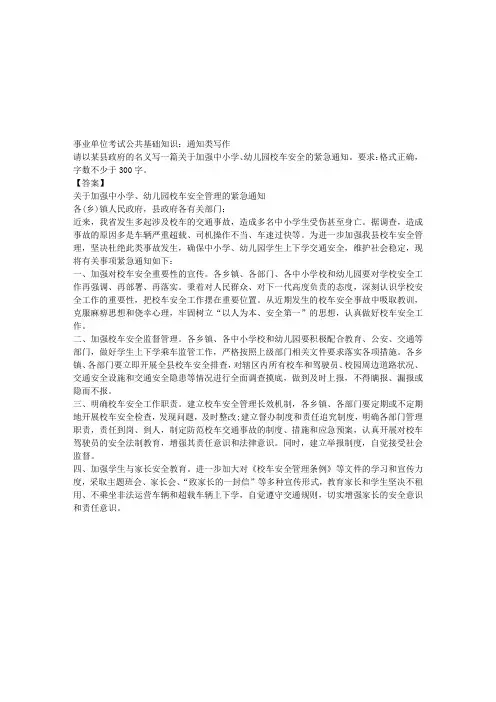 2015江苏事业单位考试公共基础知识：通知类写作