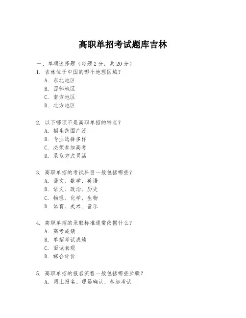高职单招考试题库吉林